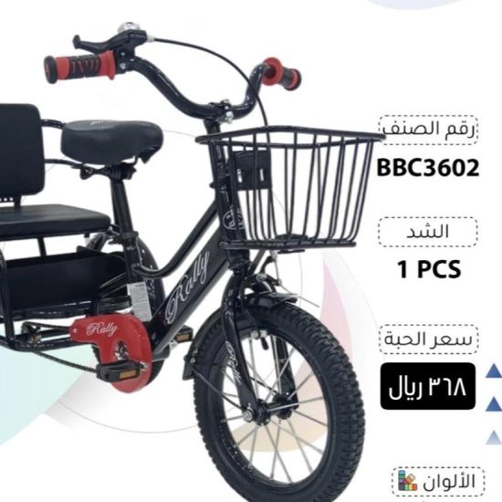 صورة دراجة 3 كفرات كرسيين مقاس 14،16